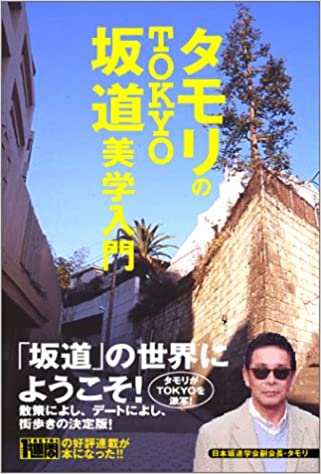 タモリあるある言いたい