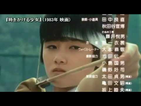 時をかける少女　1983　原田知世 - YouTube