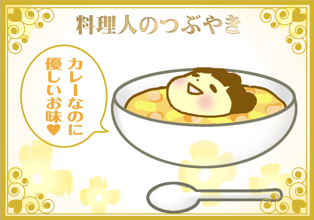1分で完成レシピ！…米を使うより激ウマ!?「簡単カレーリゾット」　#129 —  イラスト、文・犬養ヒロ | ananweb - マガジンハウス