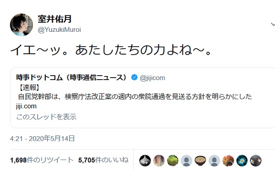 検察庁法改正案、週内衆院通過見送り報道におぱよさんら大歓喜「イエ～ッ。あたしたちの力よね～」 ｜ もえるあじあ(･∀･)