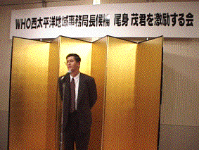 尾身茂先生を激励する会