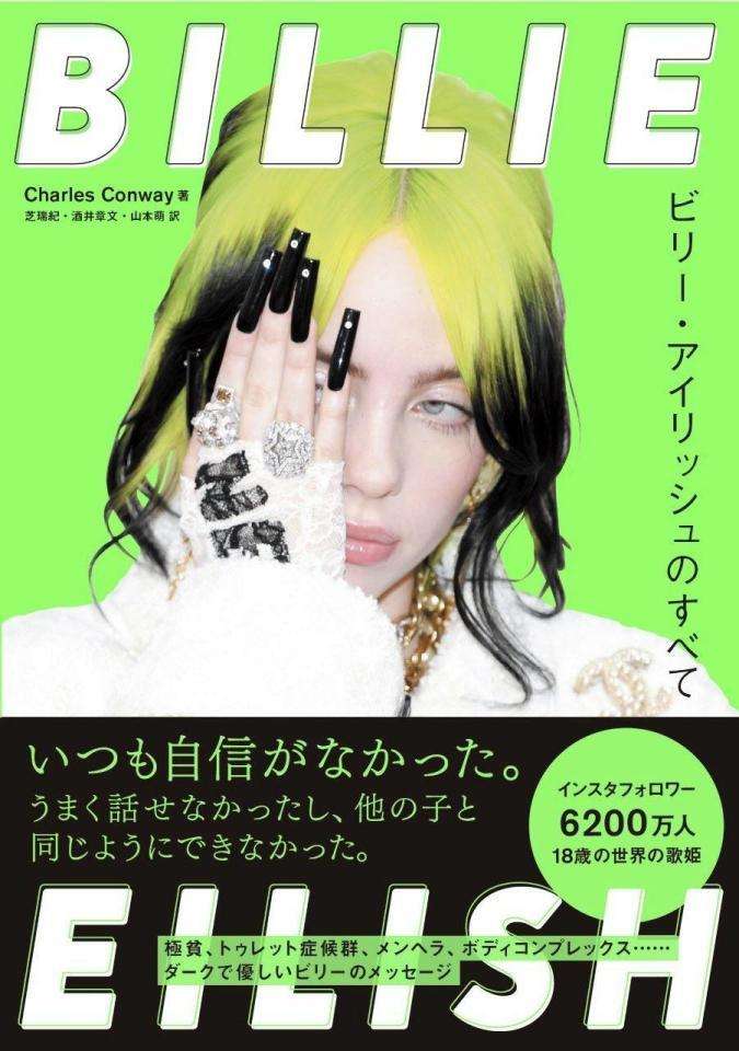 日本初ビリー・アイリッシュのビジュアル本発売、6月12日に大和書房