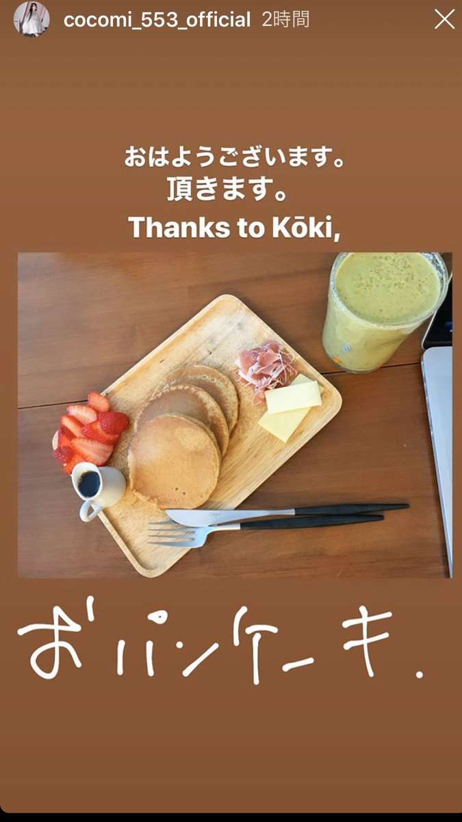Koki,、手作りパンケーキに姉・Cocomi「Thanks」 美脚ショットにも反響