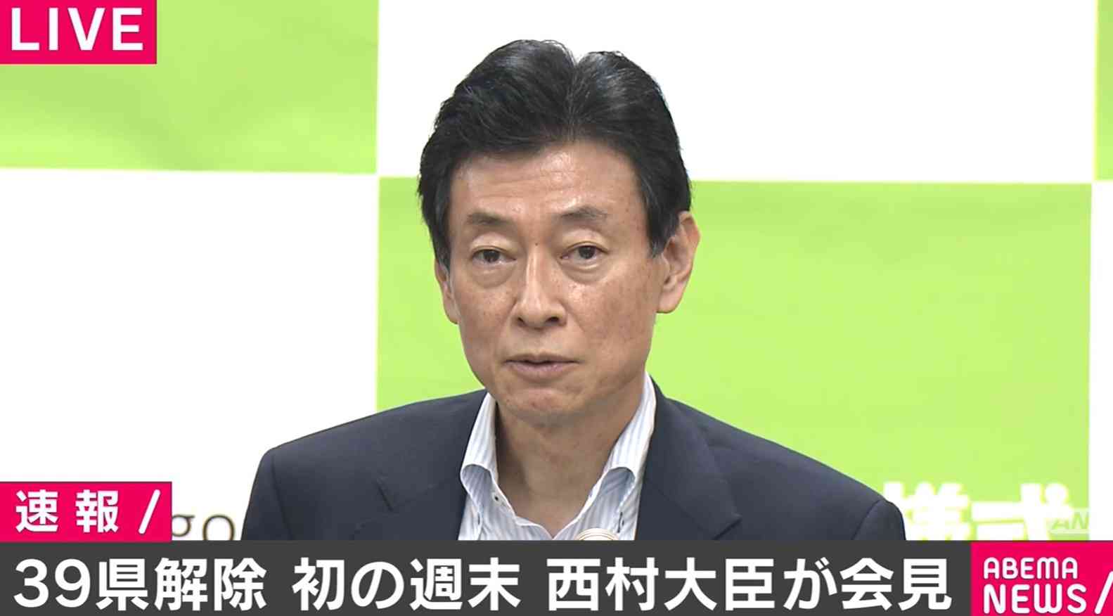 西村大臣、39県解除で「あちこちで気の緩み」 人出の増加に警戒感 | ABEMA TIMES