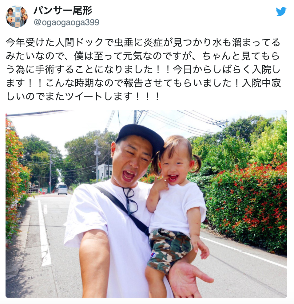 パンサー尾形貴弘、ツイッターで入院報告 虫垂に炎症で「ちゃんと見てもらうために手術」