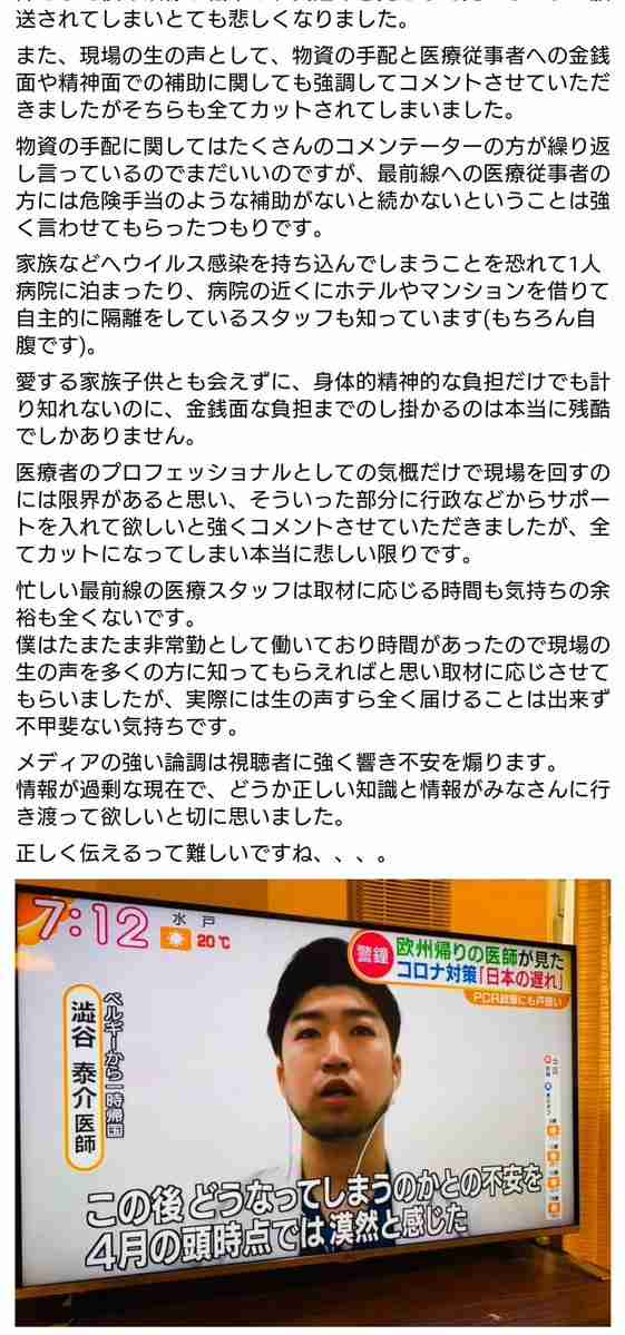 テレビ朝日が医師インタビューを捏造放送 / テレ朝に医師が怒りのコメント全文公開「映像が編集され真逆の意見に」
