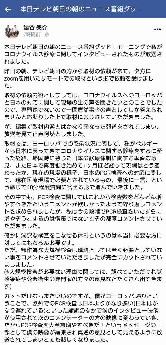 テレビ朝日が医師インタビューを捏造放送 / テレ朝に医師が怒りのコメント全文公開「映像が編集され真逆の意見に」