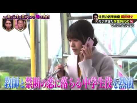 出川哲郎の恥の王様〜恥の数だけ人生は豊かになる〜岡田健史 - YouTube