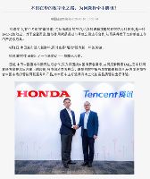 【悲報】ホンダ、中国騰訊（テンセント）と提携 ｜ 保守速報