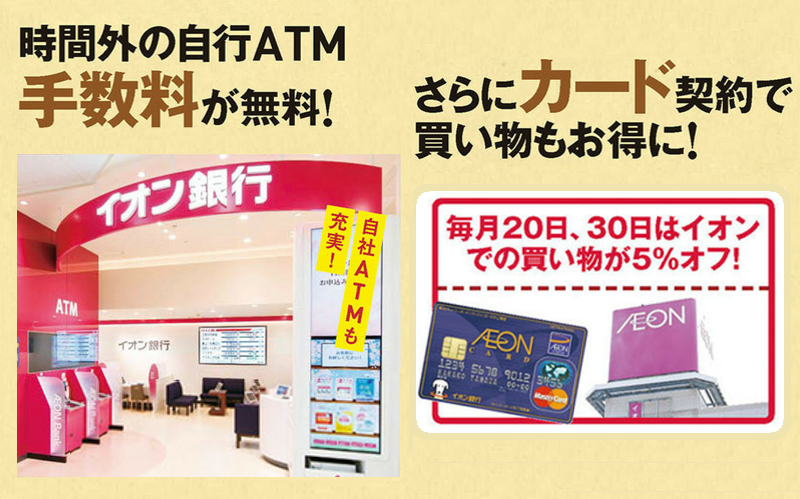 沖縄在住者が考える「銀行口座どこにしようか？」イオン銀行がお勧めの理由 | OKIRESI（オキレジ）