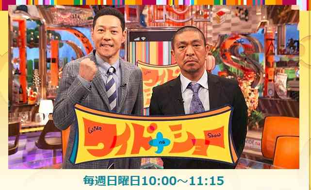 セクハラは「お笑い」なら許容される？　松本人志「我々はセクハラ込みでトークするお仕事」とコメントし批判受ける | キャリコネニュース