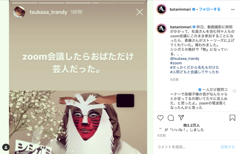 おばたのお兄さん、オンライン会議参加も…“芸人ならでは”のハプニングに爆笑の声