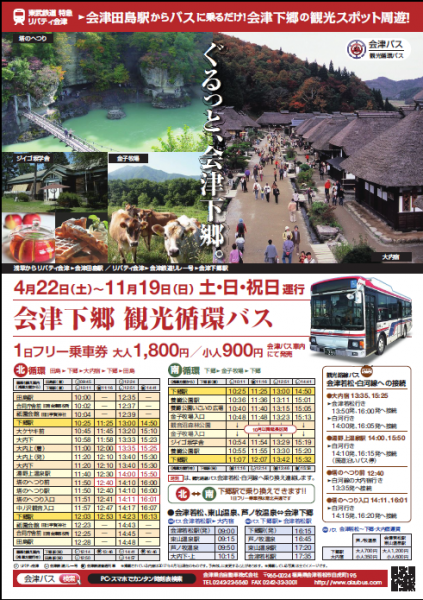 下郷町観光協会