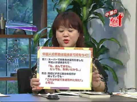 酷い！中国人犯罪者の実態 - YouTube