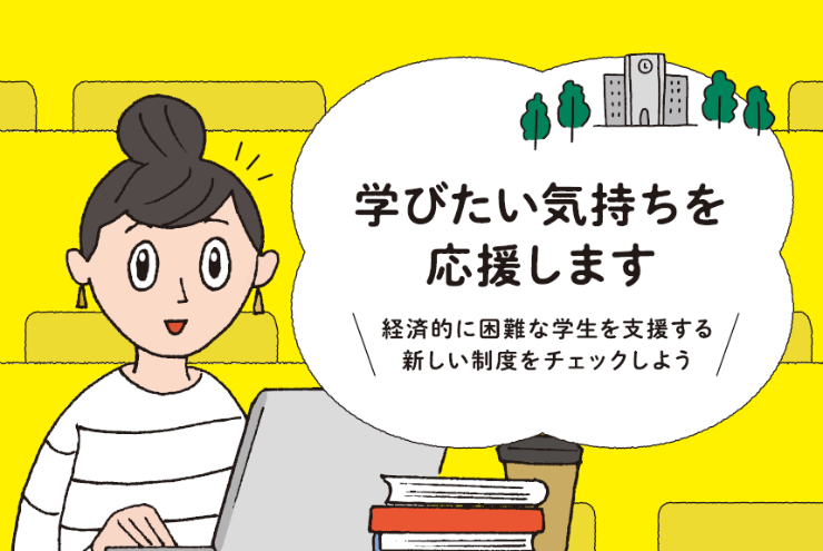 大学で給付金出ますか?