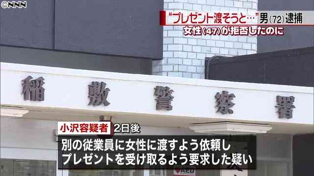 女性にプレゼント渡そうと…72歳男をストーカー容疑で逮捕 - ライブドアニュース