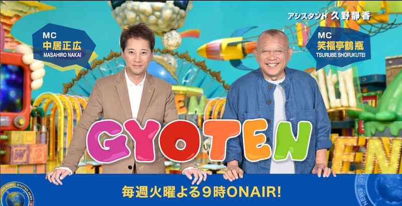 『世界仰天ニュース』のVTR内容に「全然違う」出演者が抗議 「医師からも指摘はされていない」との説明に物議