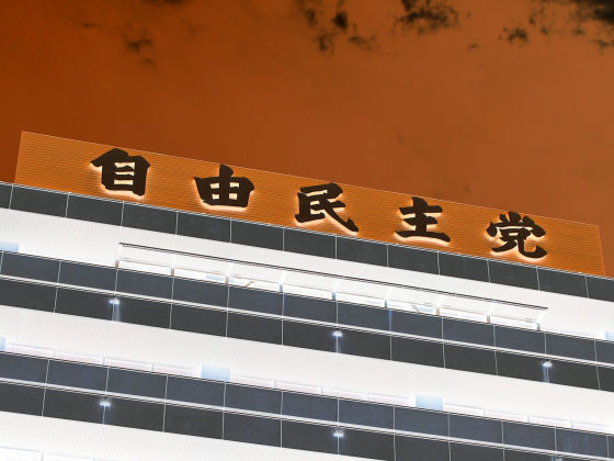 震災時すら審議拒否、野党時代の自民党があまりにも酷かった | BUZZAP！（バザップ！）