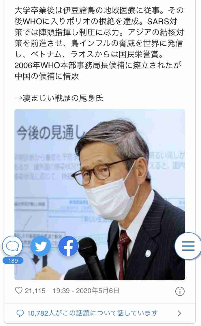 尾身副座長への国会質問に疑問続出　「＃福山哲郎議員に抗議します」もトレンド1位に