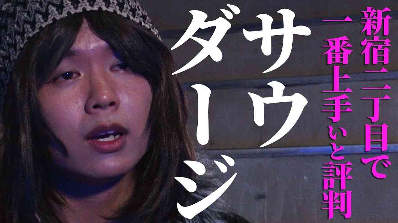【新宿二丁目で一番上手いと噂の】サウダージ /  ポルノグラフィティ （Full cover MV）/  