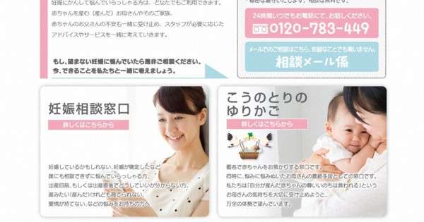 中高生の妊娠相談過去最多　新型コロナによる休校影響か　熊本・慈恵病院