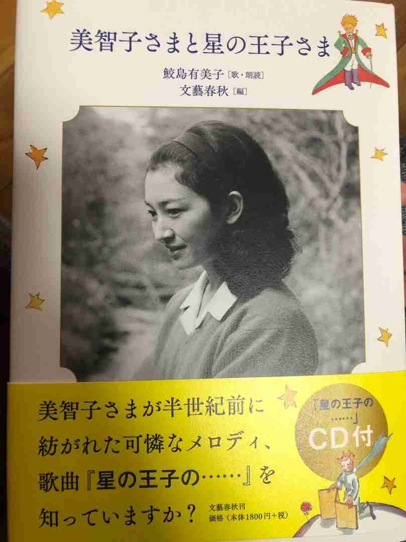 星の王子の… | 世界は響いている