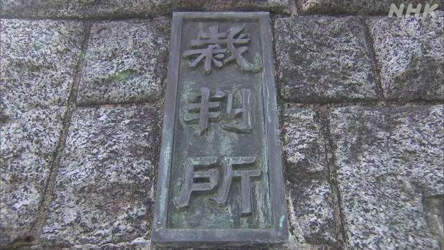 「まともな法治国家とは言えない」仙台高裁の裁判官が政府批判 | NHKニュース