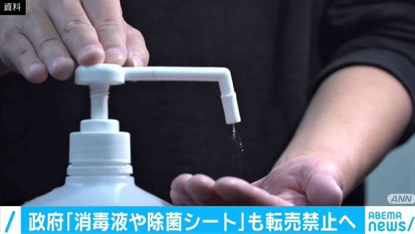 政府、マスクに続き消毒液も転売禁止へ（AbemaTIMES） - Yahoo!ニュース
