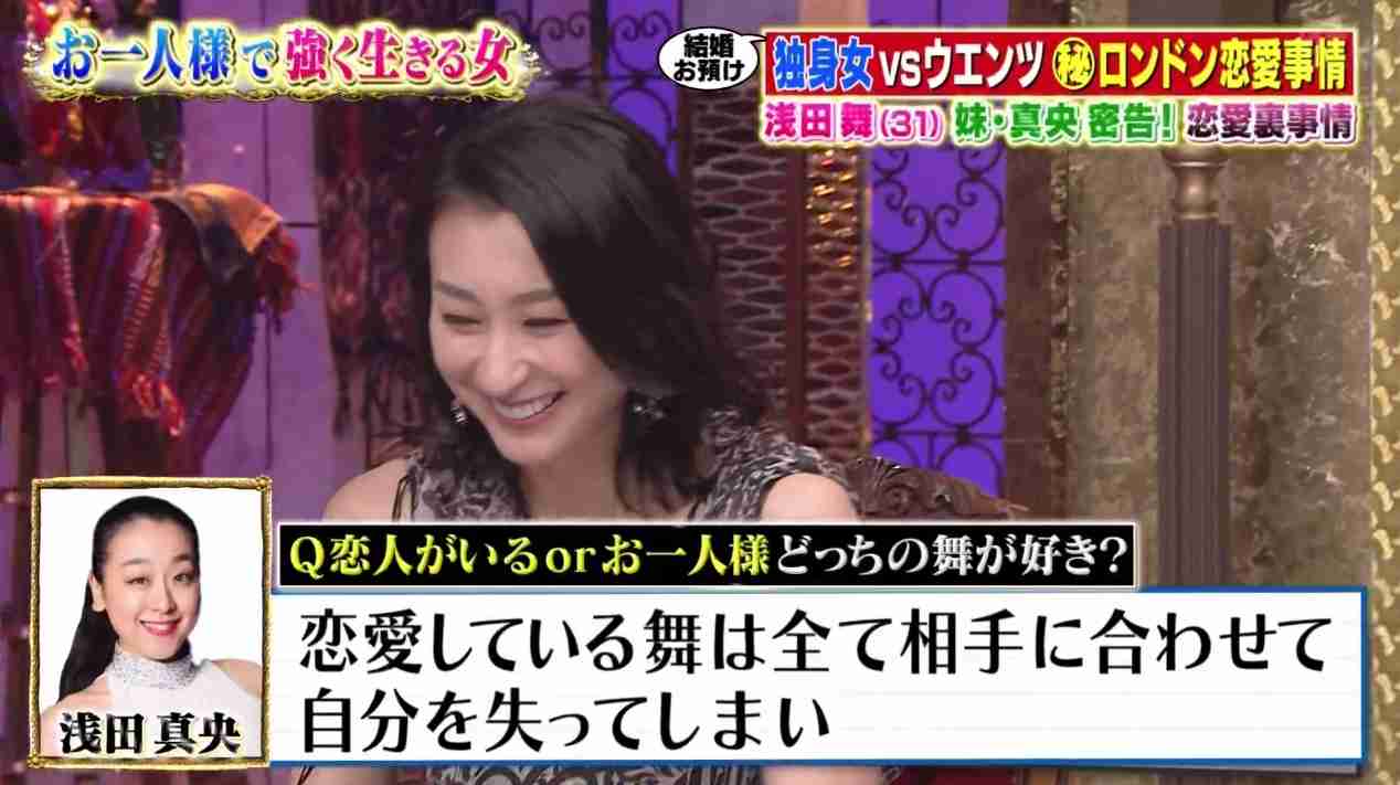 浅田舞、妹・真央さんから恋愛についてのダメ出し受ける「生々しすぎてビックリ！」