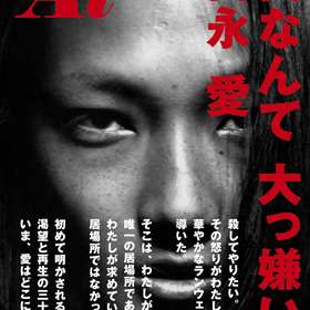 冨永愛の自伝が壮絶すぎる！「風呂場で包丁を…」「裸の男二人が鎖で…」