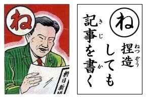 テレビ朝日が医師インタビューを捏造放送 / テレ朝に医師が怒りのコメント全文公開「映像が編集され真逆の意見に」