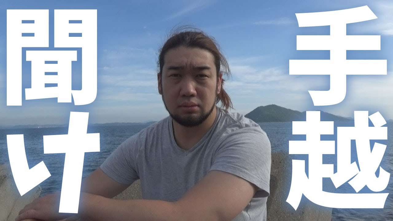 手越は救わない - YouTube