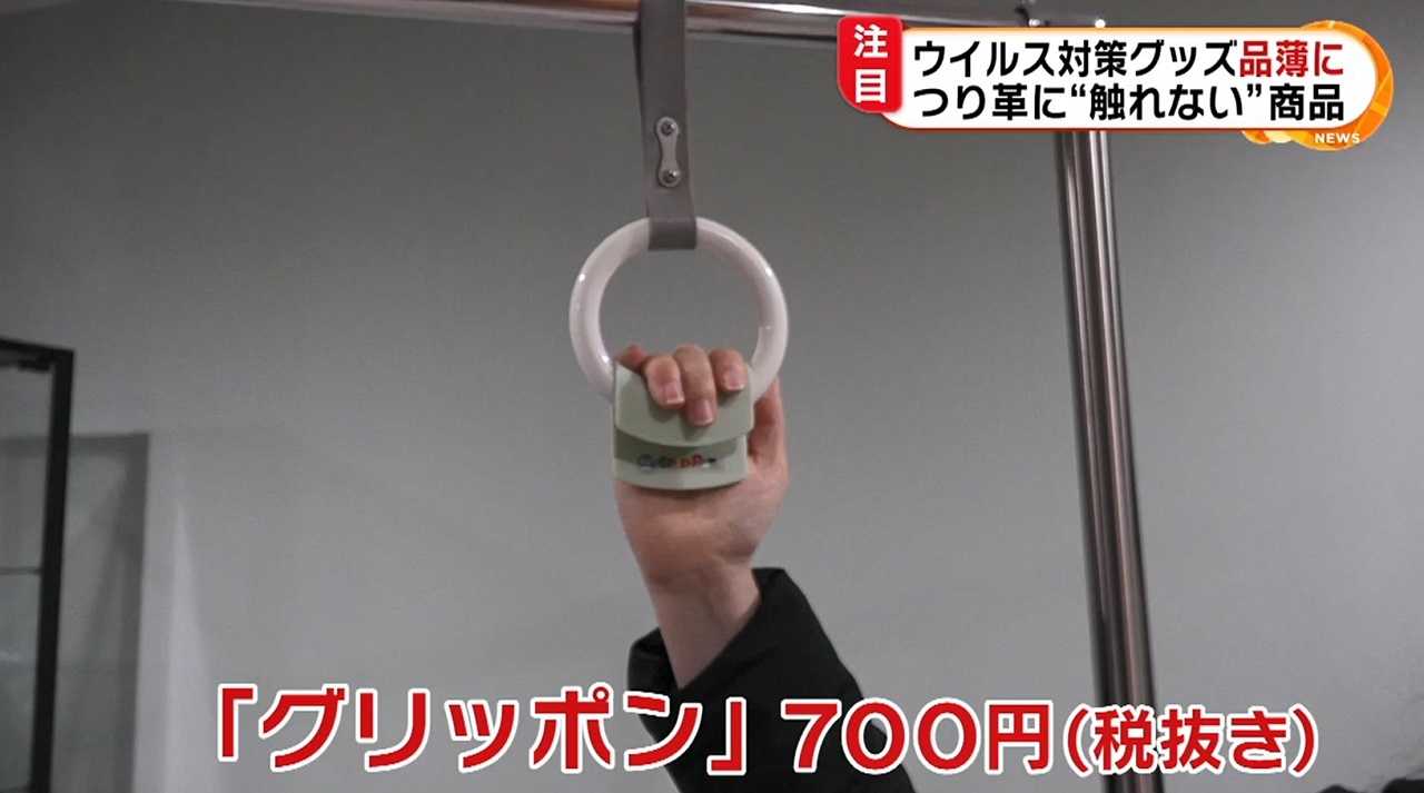 つり革、カート、ボタン...触りたくない、の声に応えたタッチレスグッズ