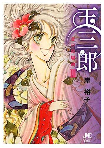 ひたすら古い漫画の表紙を貼り、知っていたらプラス、知らなかったらマイナスするトピpart2