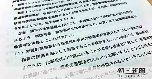 登園自粛しても保育料　「仕方なく出勤」招く本末転倒 [新型コロナウイルス]：朝日新聞デジタル