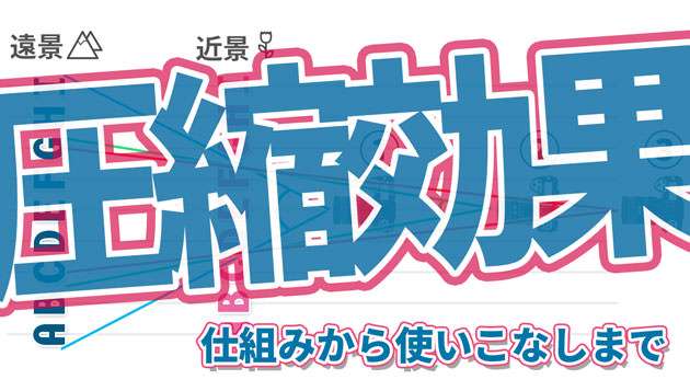 望遠レンズの圧縮効果って何？その仕組みから使いこなしまで詳しく解説！ - studio9