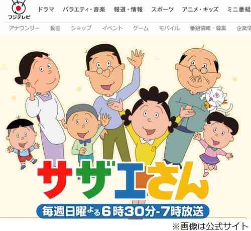 「サザエさん」のEDがじゃんけんになったワケ 投げ食いに苦情が来て… - ライブドアニュース