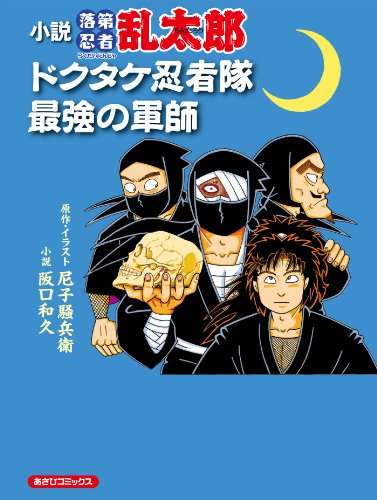 【アニメ】忍たま乱太郎を語ろう!