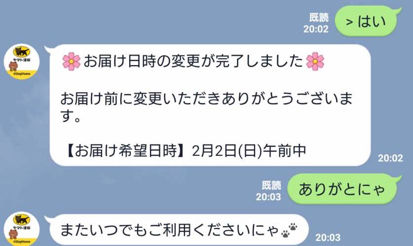 クロネコヤマトの公式LINEは「にゃー」で話すと猫語で返信してくれる！ 便利なのに癒やし力も抜群だよ…