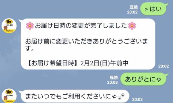 クロネコヤマトの公式LINEは「にゃー」で話すと猫語で返信してくれる！ 便利なのに癒やし力も抜群だよ… | Pouch［ポーチ］