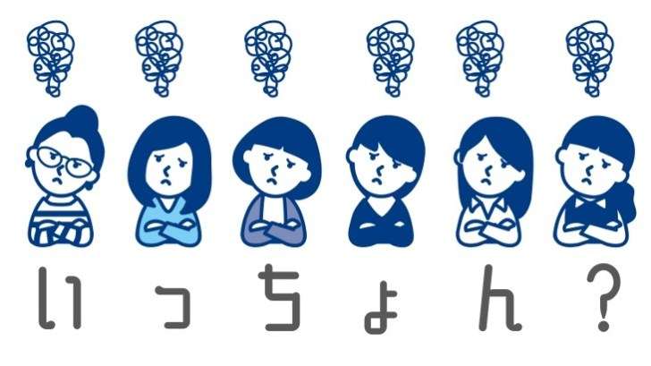 クスッと笑えるさせぼ弁講座！この言葉、分かるかな？【いっちょん】 | させぼ通信