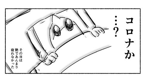 「PCR検査を受けて陰性だった」体験描く漫画がためになる　意外な教訓「トイレはあらかじめ自宅で済ます」（ねとらぼ） - Yahoo!ニュース
