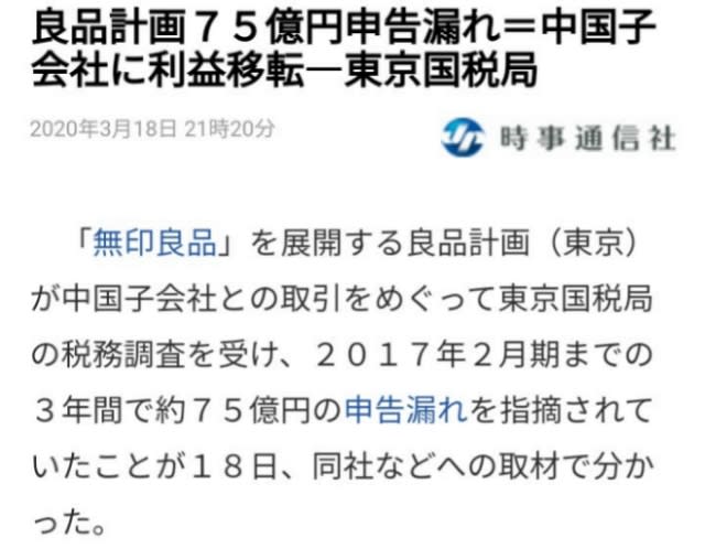無印良品75億円申告漏れ（中国子会社へ利益移転）　 - イルミナティ 陰謀論 を語りたい（非公式）