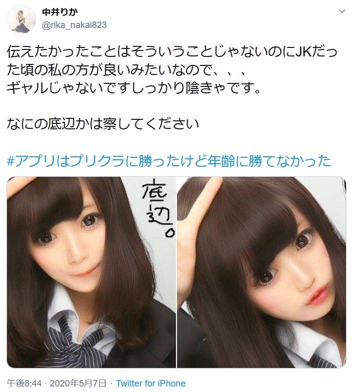 中井りか、自称“陰キャラ”だったJK時代の制服プリを公開「なにの底辺かは察してください」
