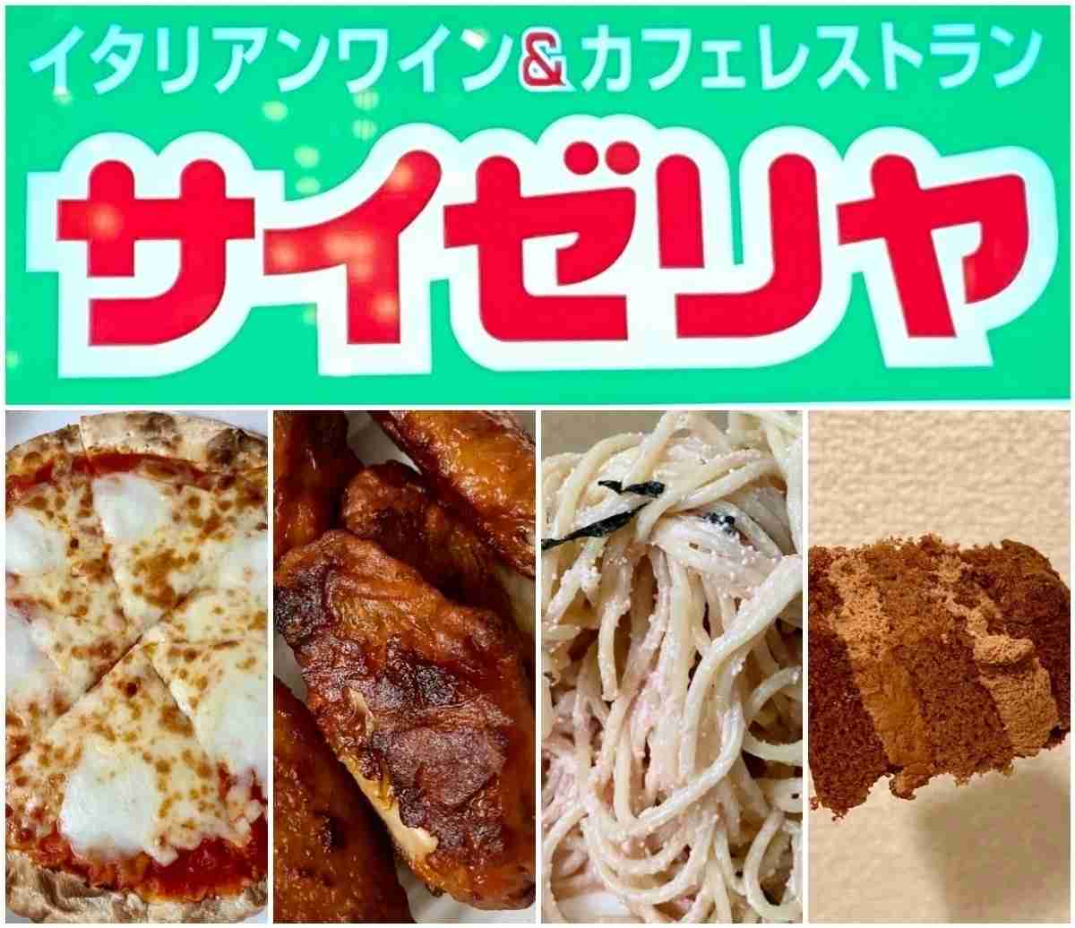 【サイゼリヤ】激安テイクアウトが自炊疲れや宅飲みにおすすめ！（集英社ハピプラニュース） - Yahoo!ニュース
