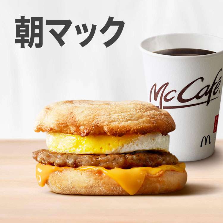マクドナルドのあるある