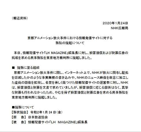 NHK、京アニ放火「共犯説」デマでまとめサイト運営者を提訴