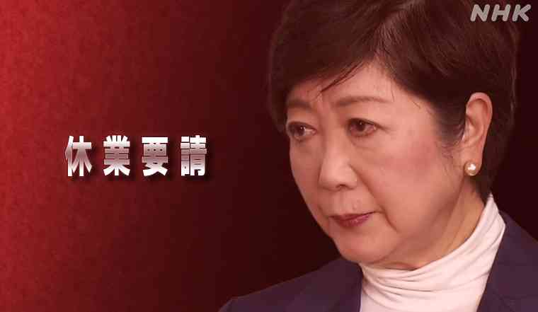 “休業要請” 東京都と国、水面下の攻防 | 特集記事 | NHK政治マガジン