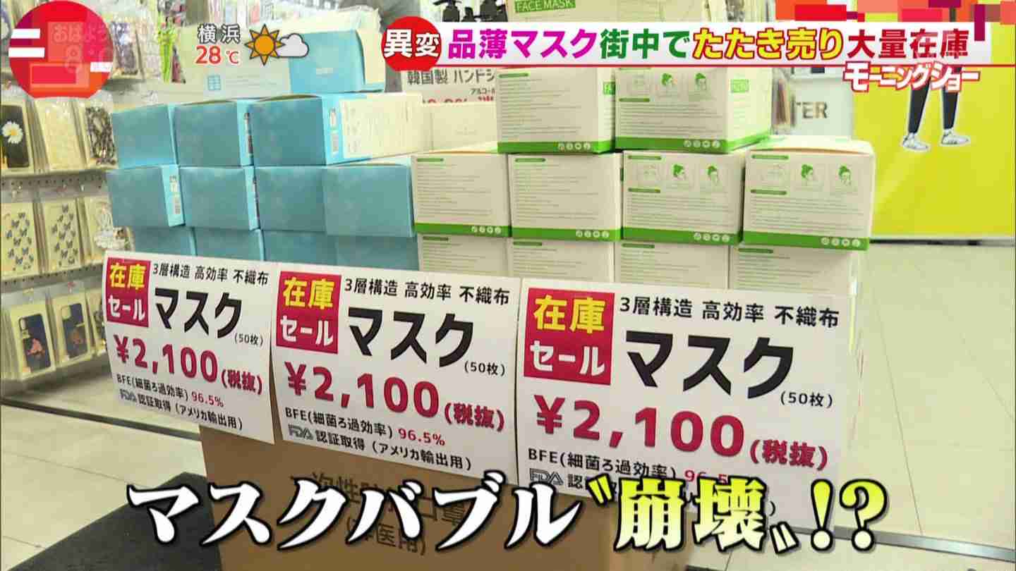 『ドンキ』のマスク在庫が防波堤レベルに　ユーザーからは不安の声も…