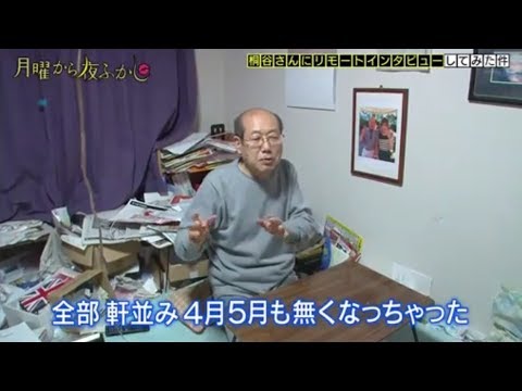 new!! 月曜から夜ふかし 2020年5月4日【桐谷さんは外出せずにどう暮らしてる？マツコは初の自宅から】PART 1 - YouTube